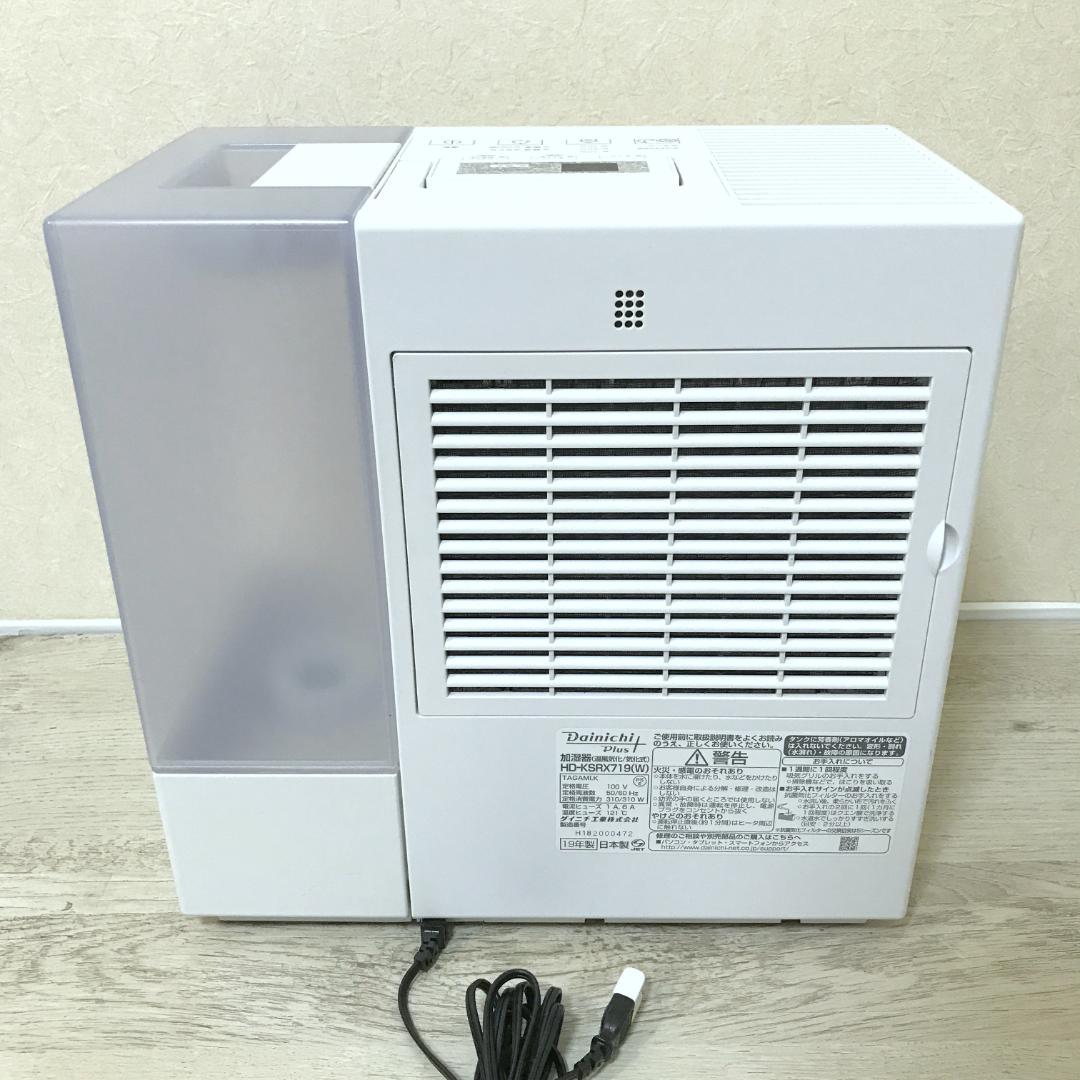 【フィルター新品】ダイニチ 加湿器 HD-KSRX719 ホワイト 12-19畳