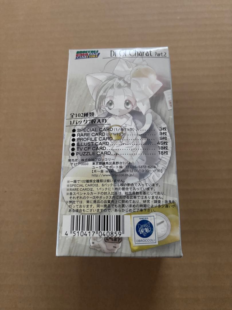 ブロッコリー・ハイブリッド・カード　デ・ジ・キャラット Part.2 BOX