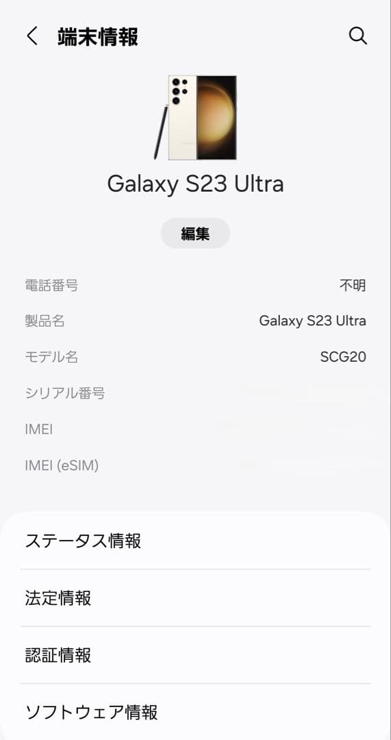 GALAXYs23ウルトラ 256GB クリーム SIMフリー