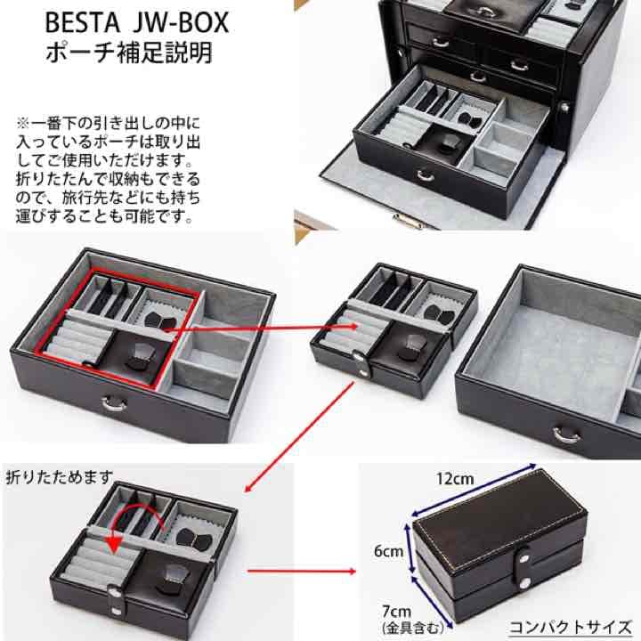 送料無料 ジュエリーボックス　BK/BR/WH