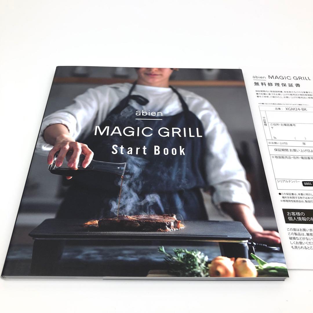 【新品】abien GRILL XGM24-BK マジックグリル ホットプレート