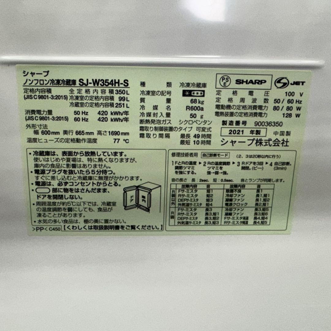 330 SHARP　冷蔵庫　大型　どっちもドア　300L〜400L　大人気モデル