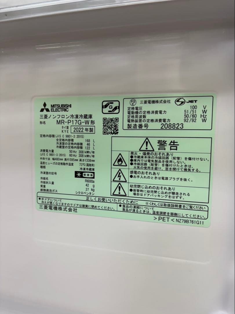 #88 冷蔵庫 MITSUBISHI 2022年 168L MR-P17G-W