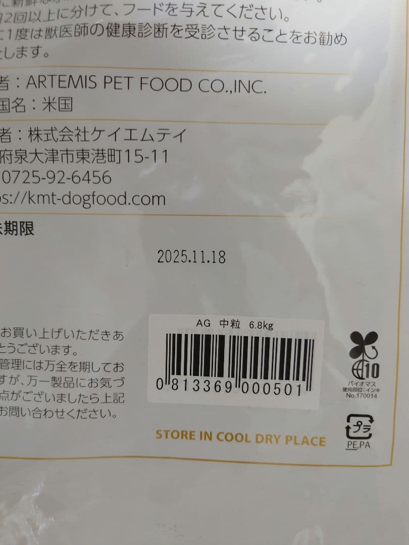 アーテミス アガリクス I/S　中粒6.8kg　2袋