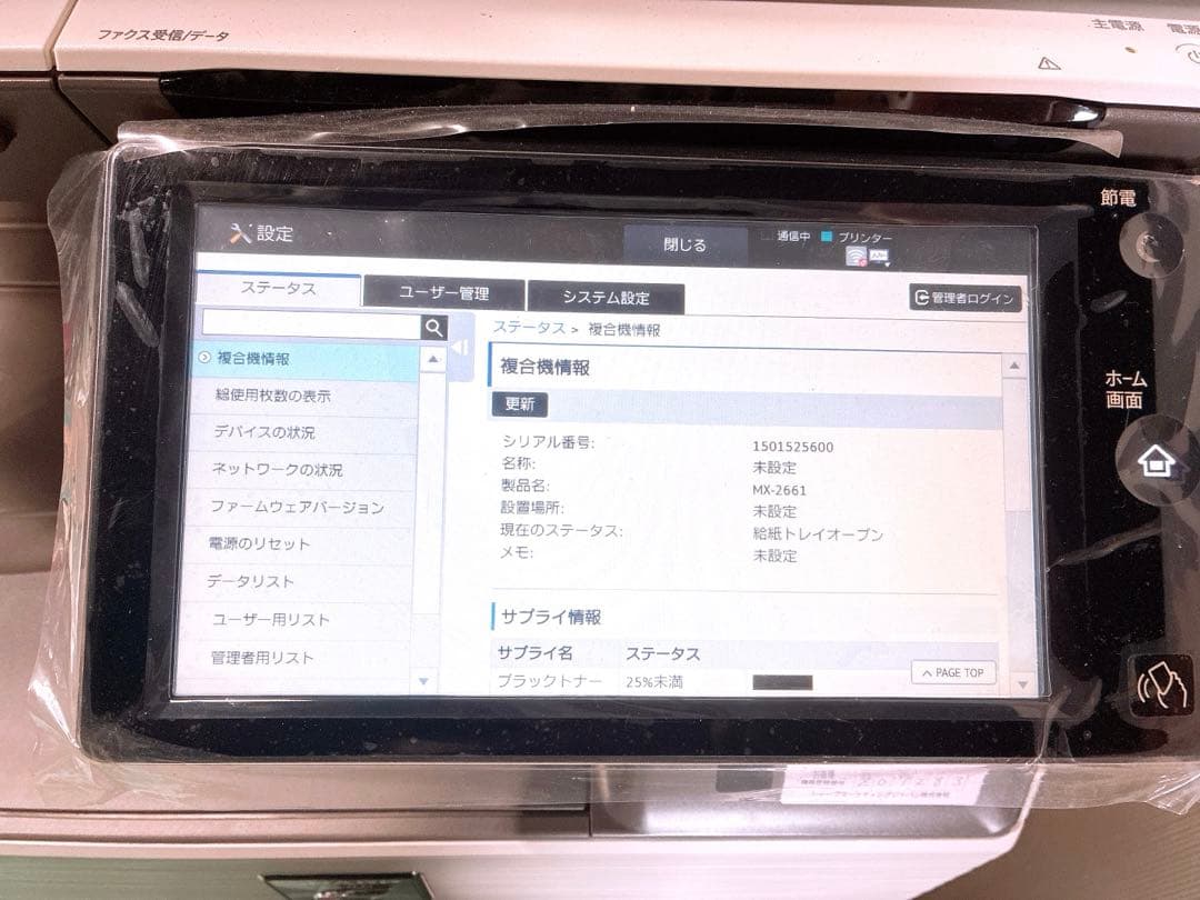 SHARP デジタルフルカラー複合機 MX-2661 取説 CD-ROM付き