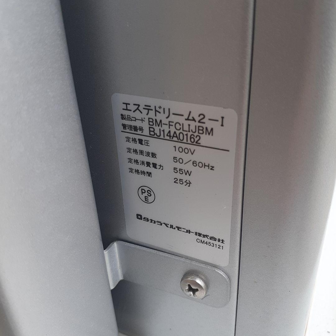 タカラベルモント　フェイシャル複合機　エステドリームⅡ　BM-FCLIJBM