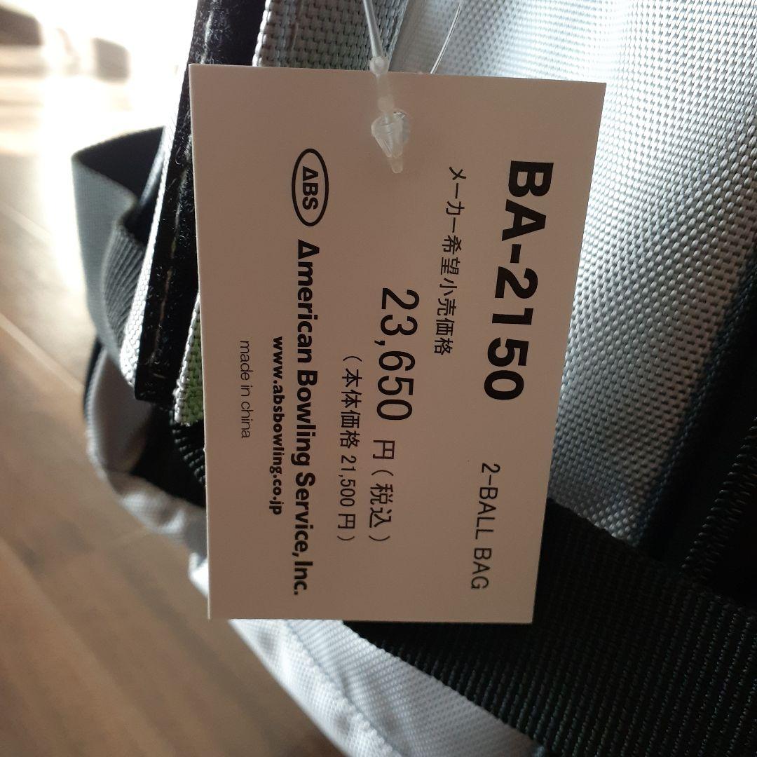 ABS BA-2150 カートWバッグ