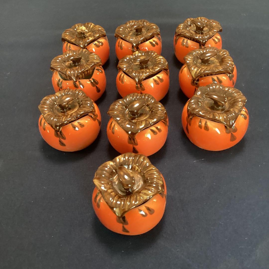 柿香合　珍味入れ　10客　　　新品未使用