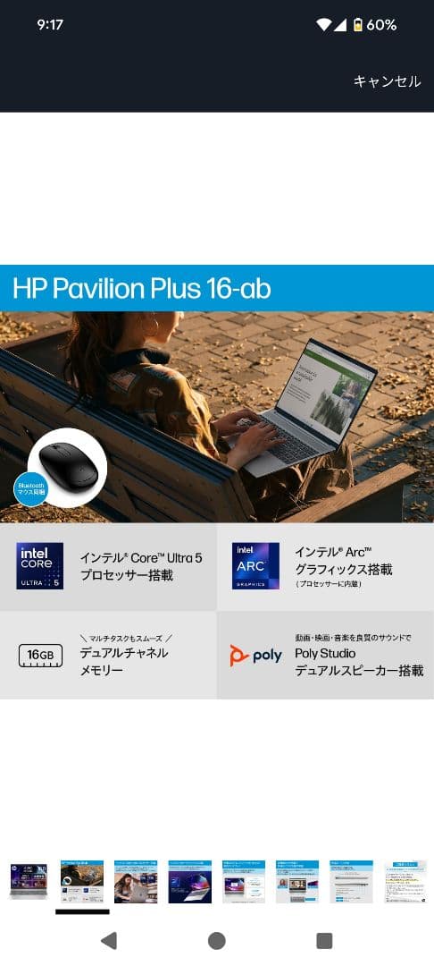 【ラミエル】HP Pavilion Plus 16-ab 16インチ