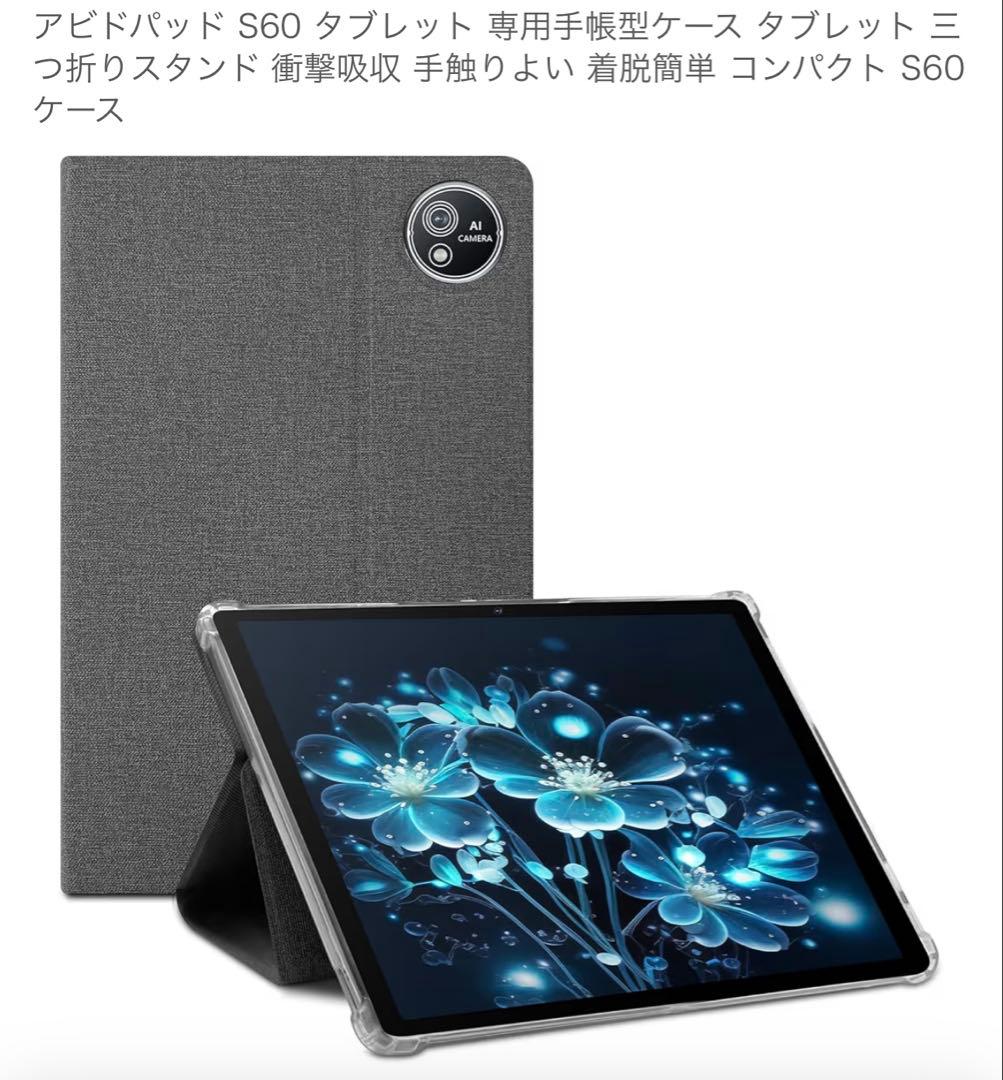 アビッドパッド S60 10.4インチ Androidタブレット