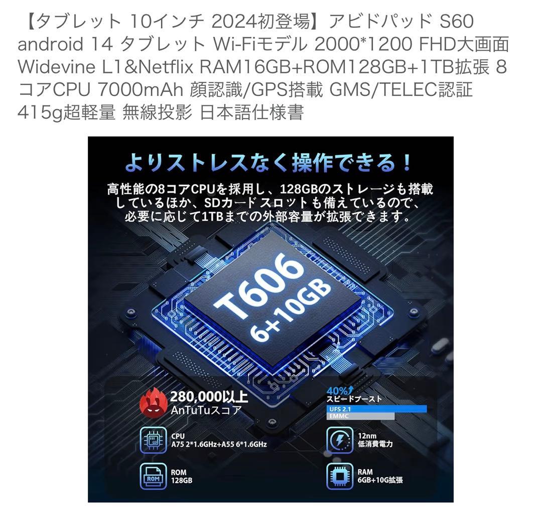 アビッドパッド S60 10.4インチ Androidタブレット