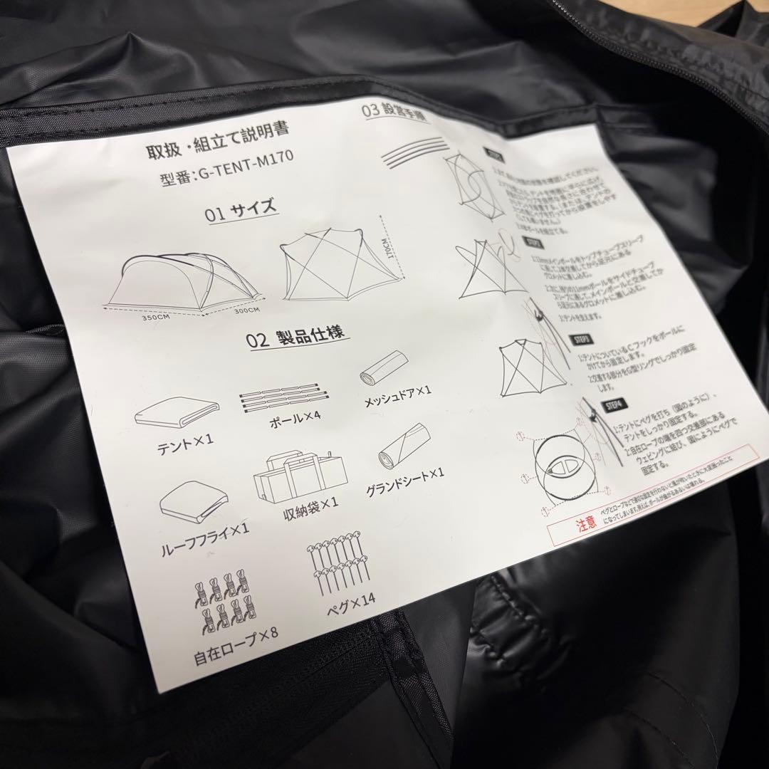 【未使用品】Tenplay G-TENT-M170 ブラック
