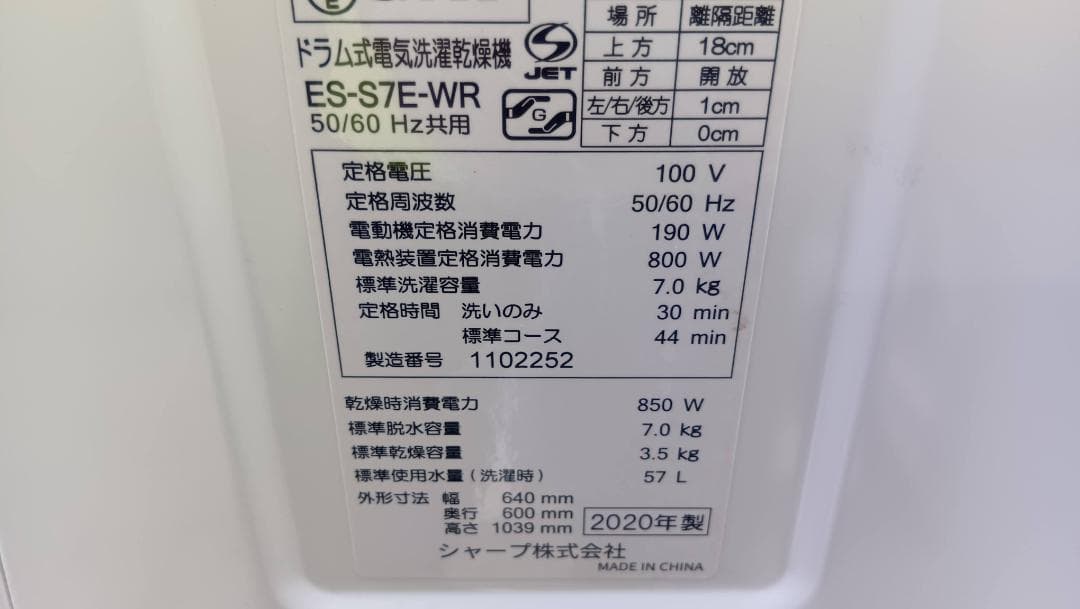 【完動品】SHARP シャープ ドラム式洗濯乾燥機 ES-S7E-WR