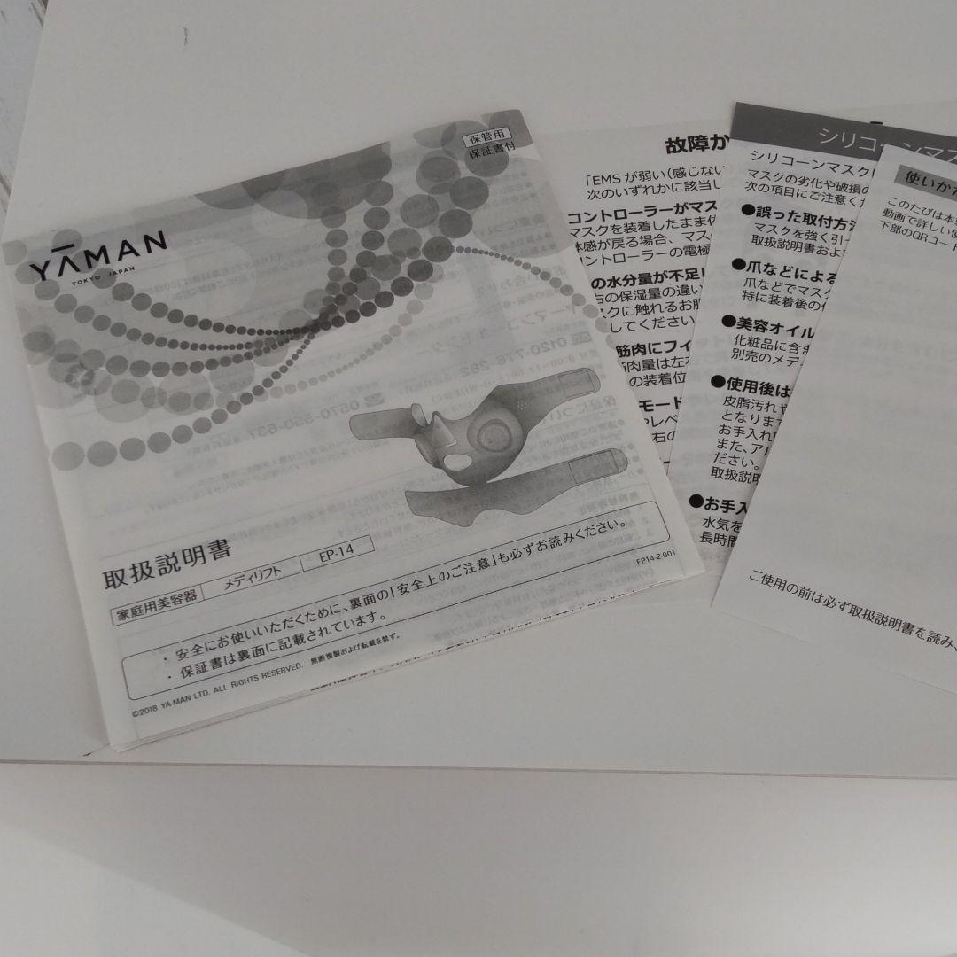 ヤーマン  メディリフト