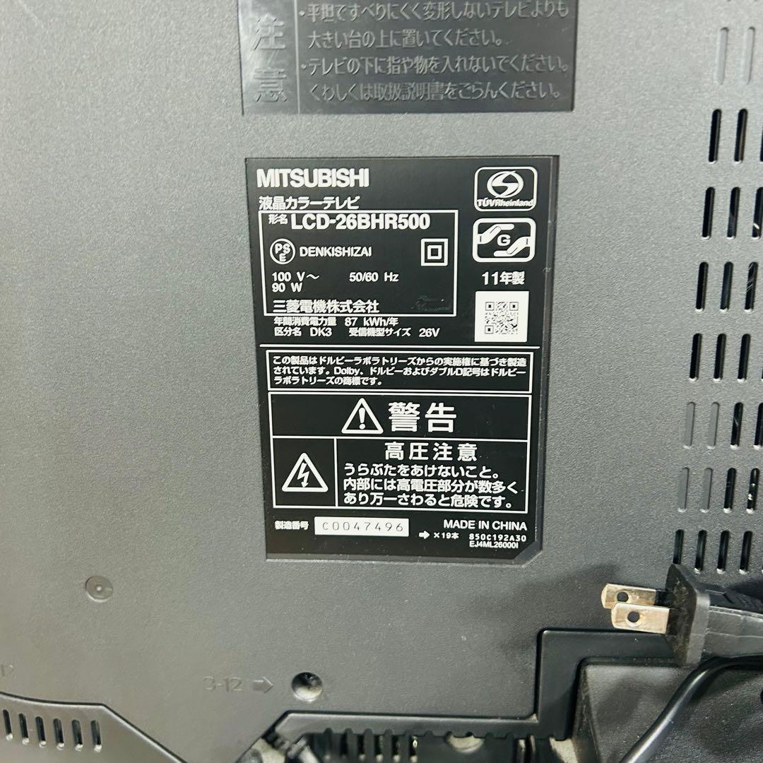 MITSUBISHI REAL 液晶テレビ LCD-26 BHR500