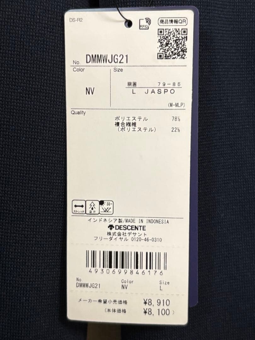 L ☆新品☆ デサント　Move Sport　S.F.TECH　上下セット　紺