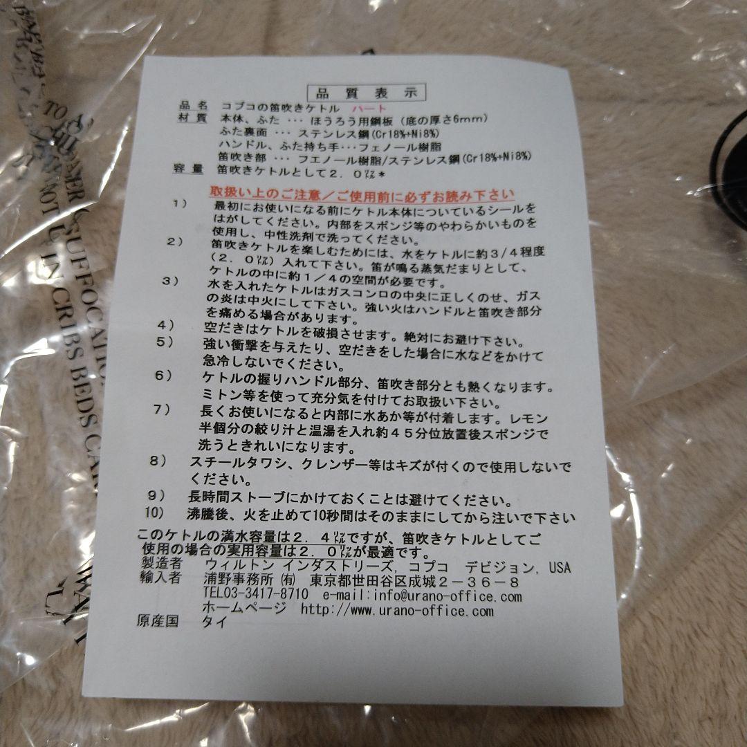 COPCO ハートケトルヤカン コプコ 笛吹