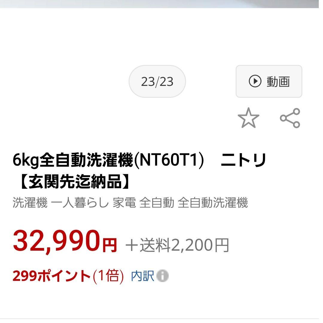 全自動洗濯機 NT60T1