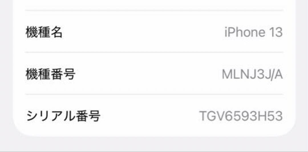 Apple iPhone 13 256GB スターライト