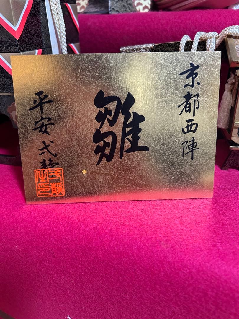京都・西陣の雛人形　高級雛人形