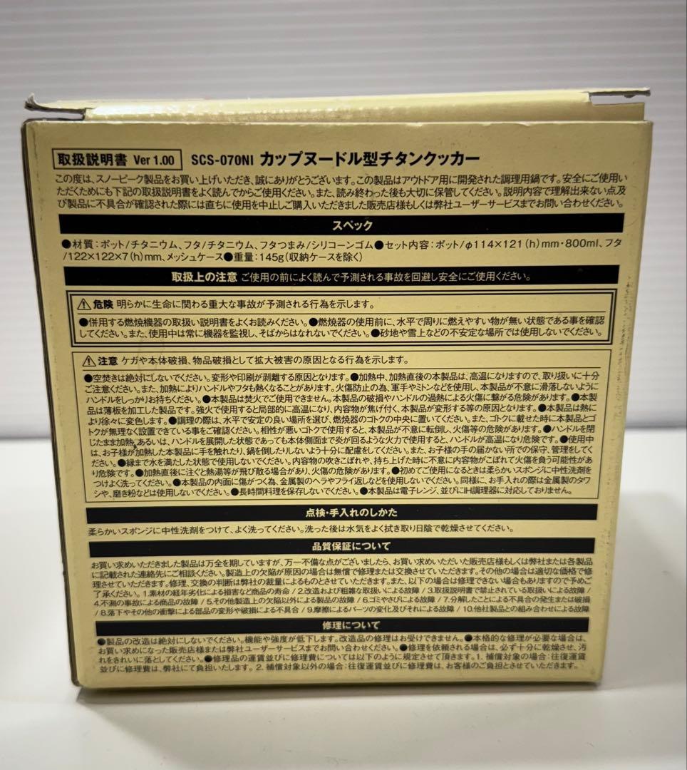 『廃盤品 』NISSIN カップヌードル型チタンクッカー SCS-070NI