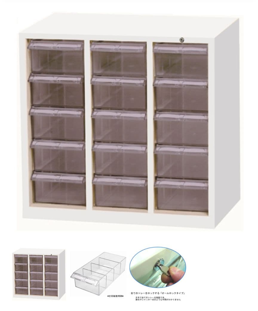 パーツキャビネット