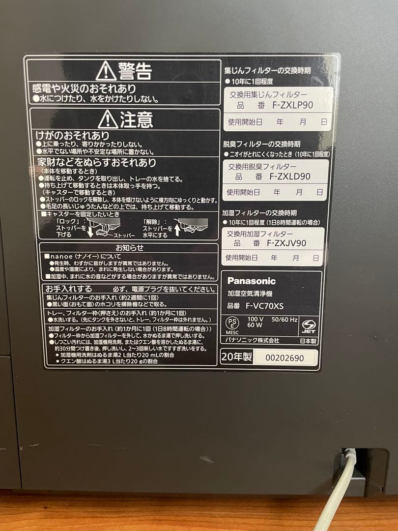 Panasonic F-VC70XS 加湿空気清浄機　最終値下げ