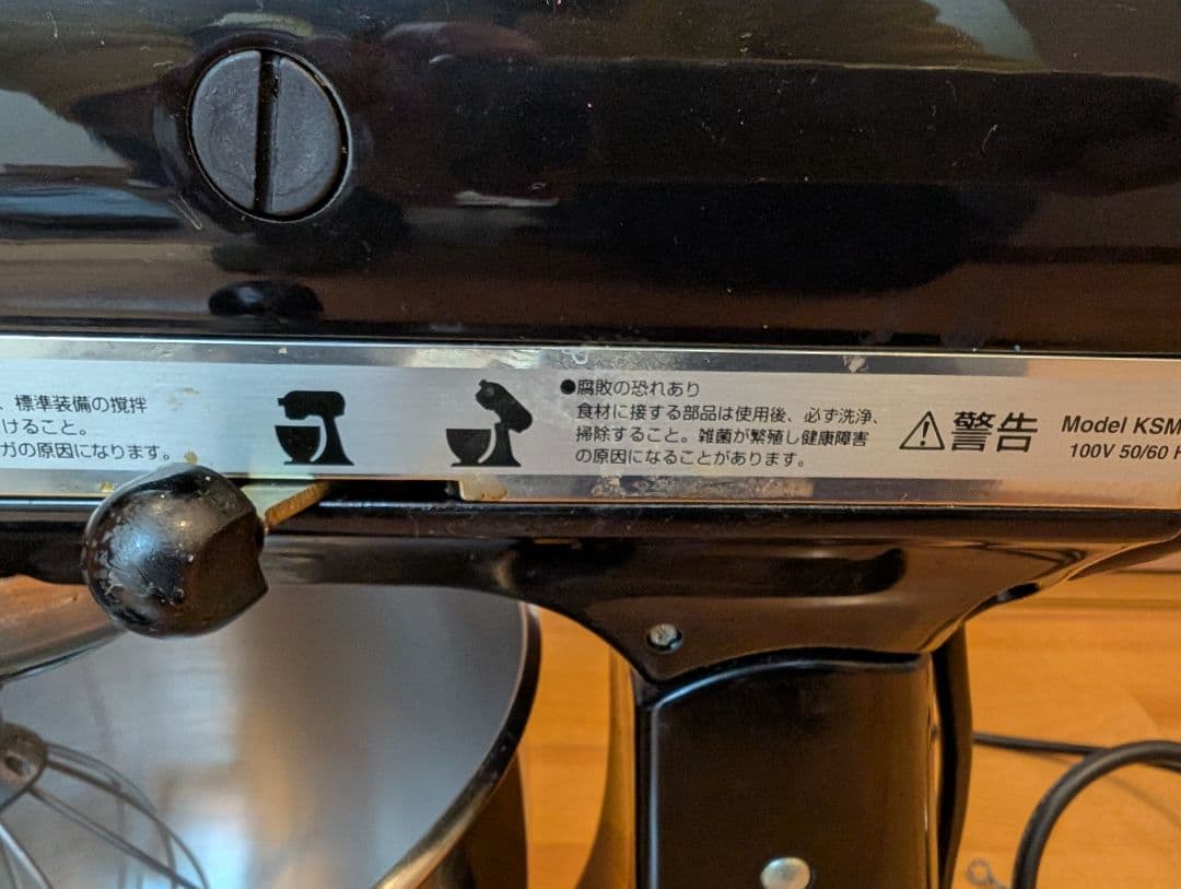 KitchenAid スタンドミキサー ブラック 型式 KSM1500B