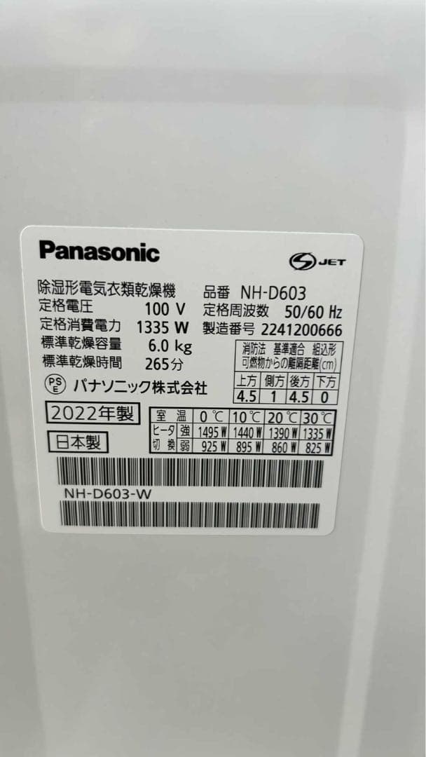 Panasonic 電気衣類乾燥機 NH-D603 2022年製 6kg