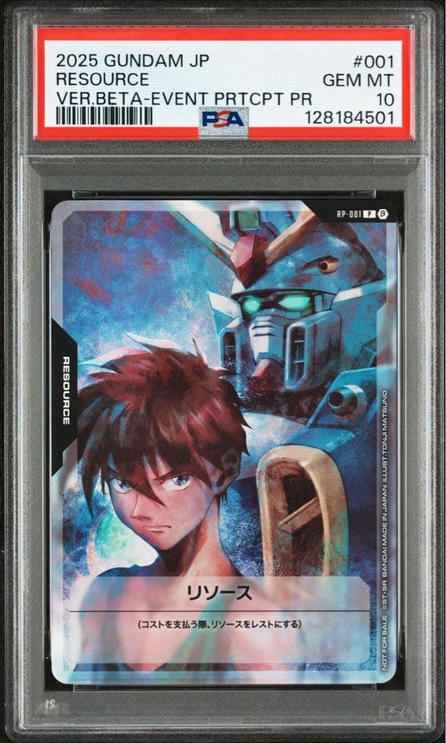 PSA10 GUNDAM リソース　PSA10 連番