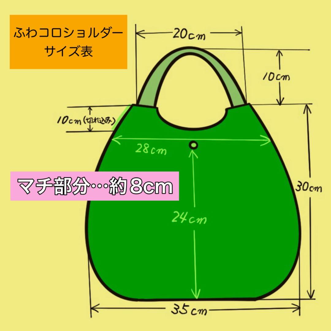 ♡ゆきんこ♡　ふわコロショルダー&エッグバッグ　5点セット