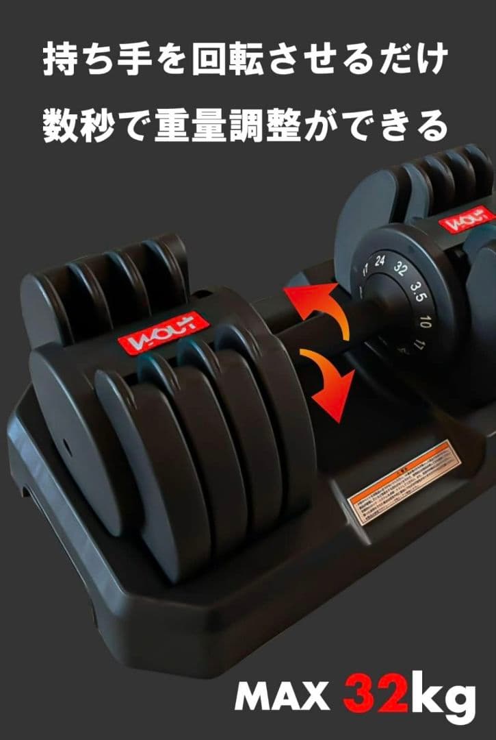 【引取限定】Wout 可変式ダンベル（可変ダンベル） 3.5〜32kg