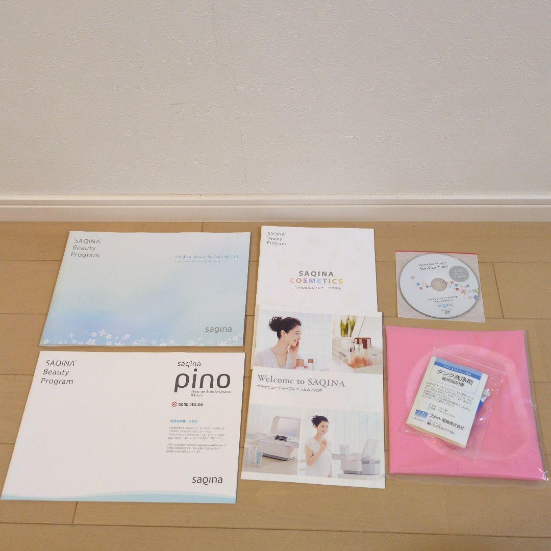 【SAQINA】サキナ　ピノ　スチーマー