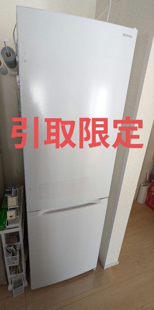 ※引取限定※ アイリスオーヤマ 冷蔵庫 KRSN-23A-W 冷蔵庫 231L
