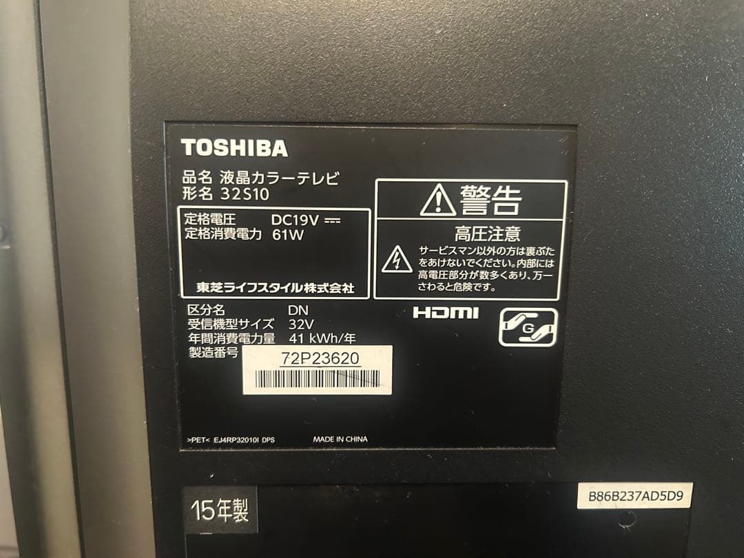TOSHIBA 32S10 32インチ液晶テレビ