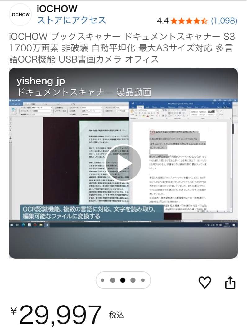 スキャナー　iOCHOW