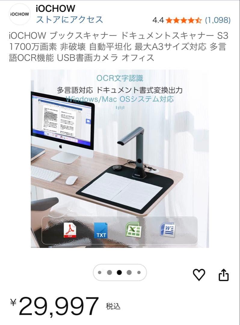 スキャナー　iOCHOW