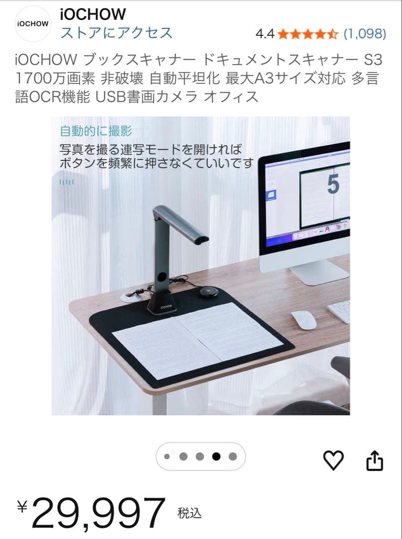 スキャナー　iOCHOW