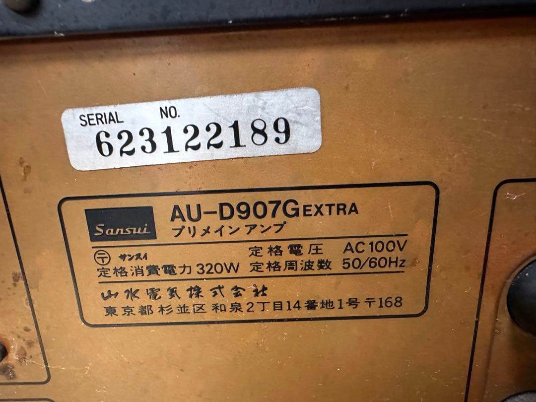 サンスイ　プリメインアンプ　AU-D907G EXTRA