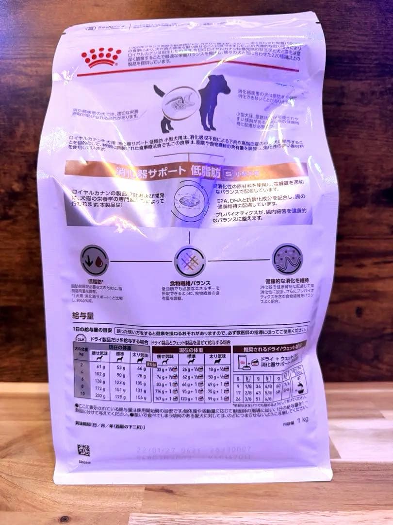ロイヤルカナン 犬用 消化器サポート 低脂肪 小型犬用S　1kg×2袋