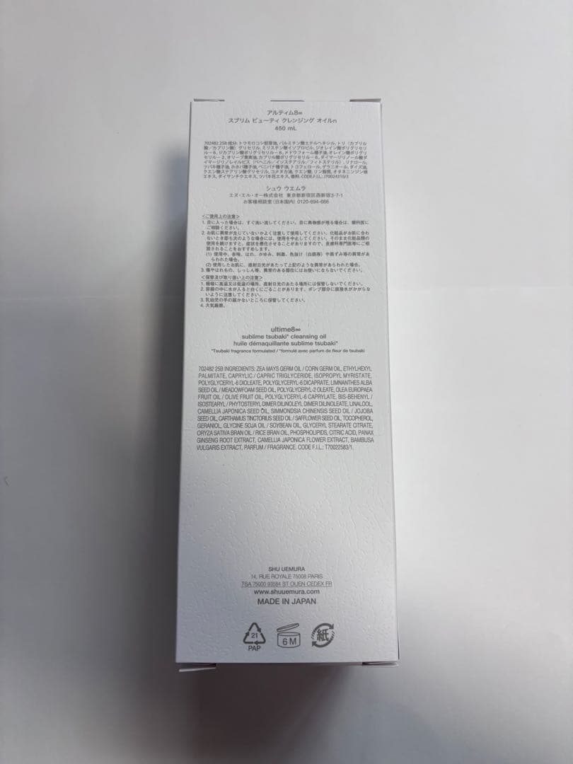 シュウウエムラ アルティム8∞ スブリム クレンジング オイル （450ml）