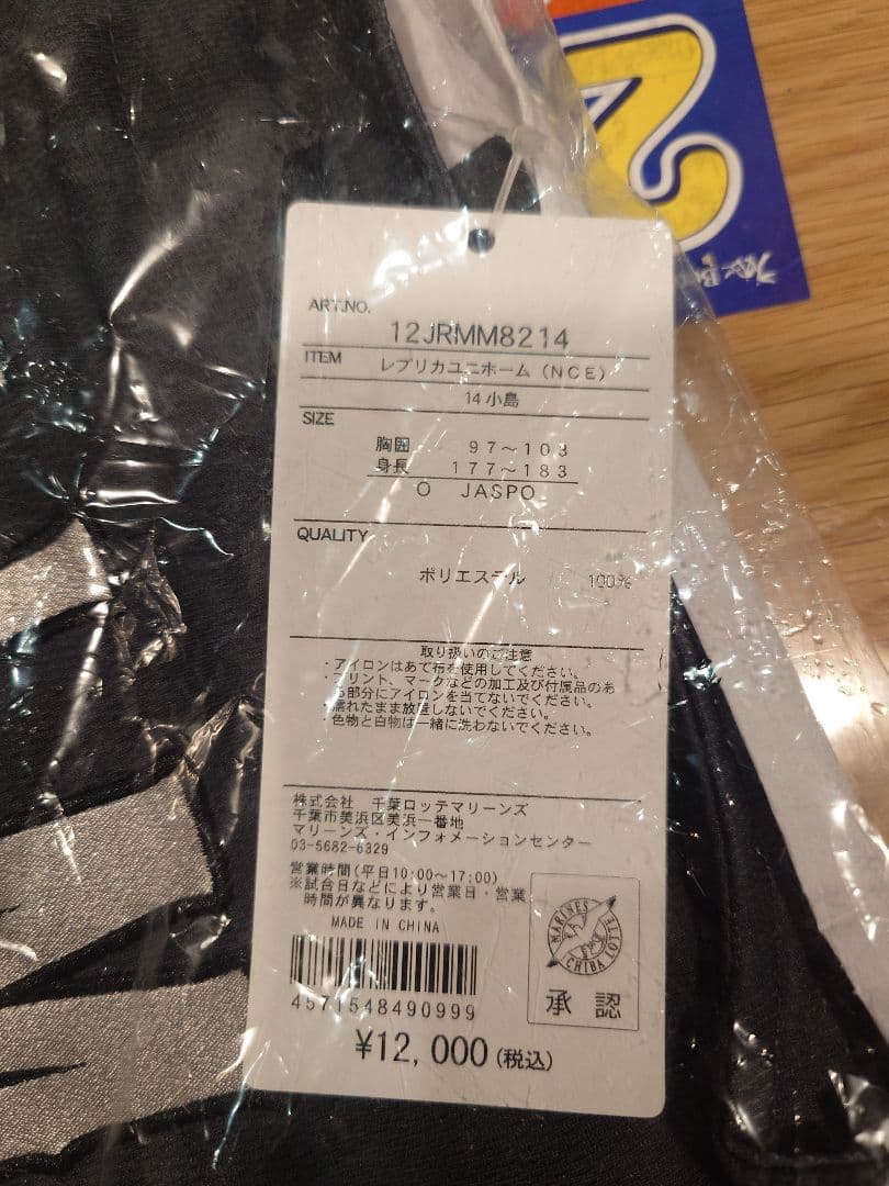 【新品】千葉ロッテマリーンズ　小島和哉#14 NEOクラシックユニフォーム