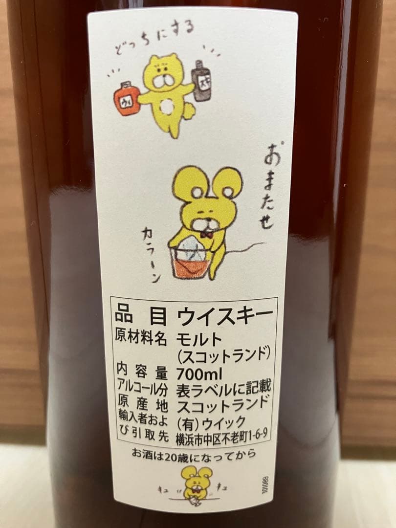 くまいぬ　ウィリアムソン　ラフロイグ　スコッチウイスキー
