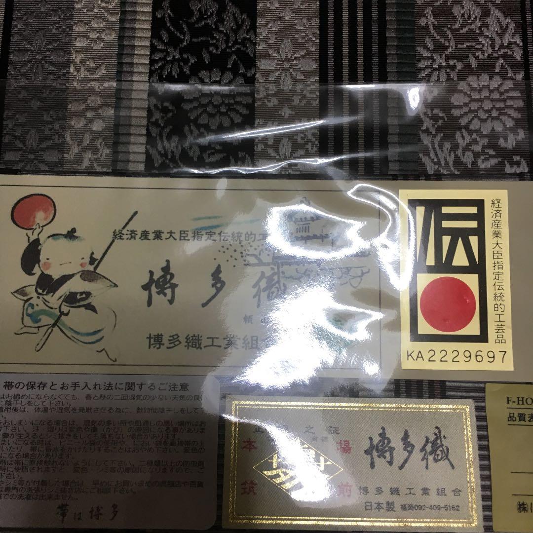 博多織袋帯