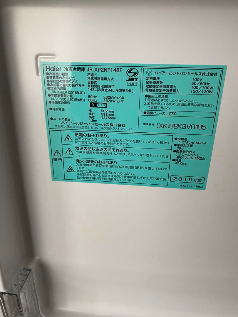 Haier 右開き冷蔵庫 JR-XP2NF148F 2019年製　取説あり
