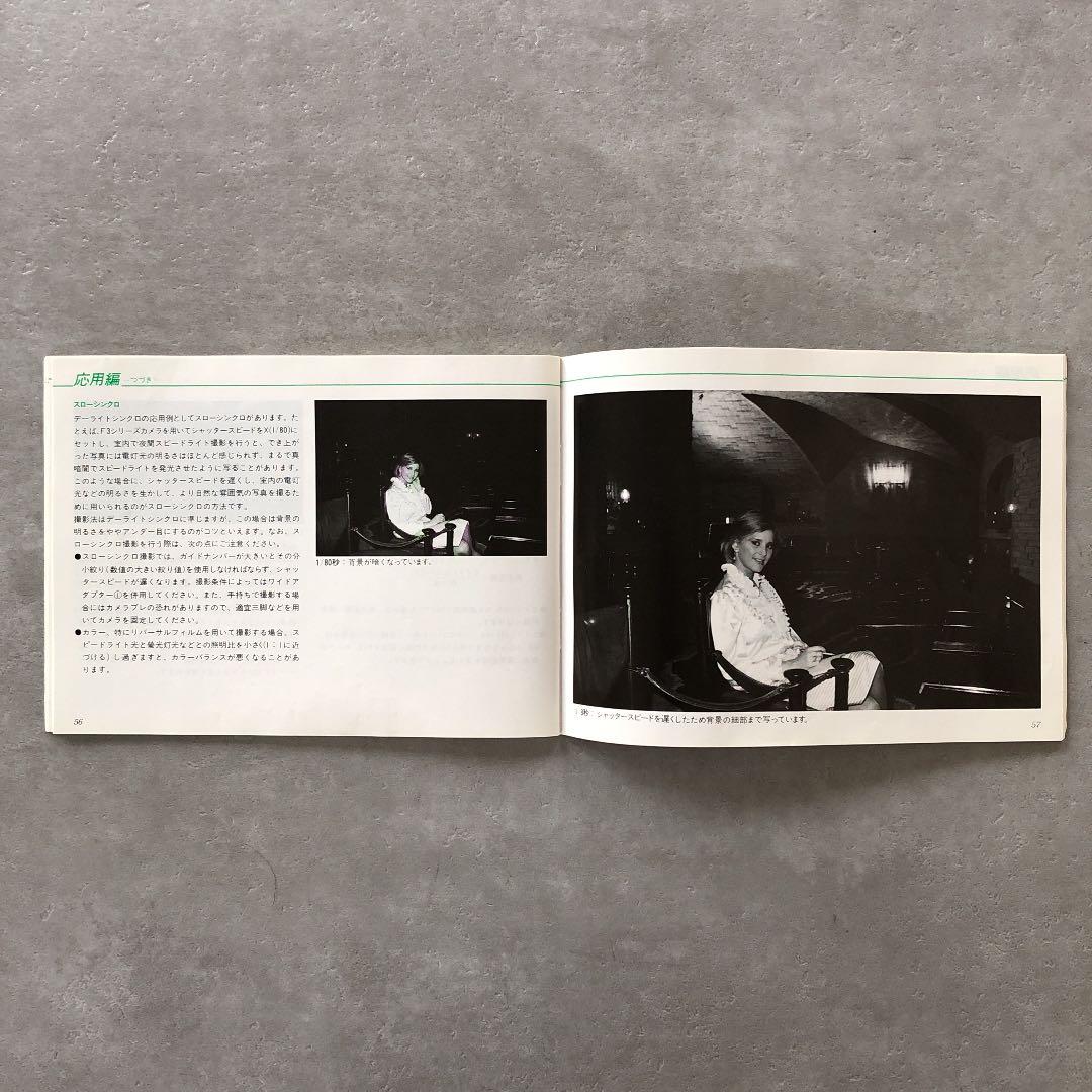 ニコン　スピードライト　SB-16   使用説明書　1983年9月