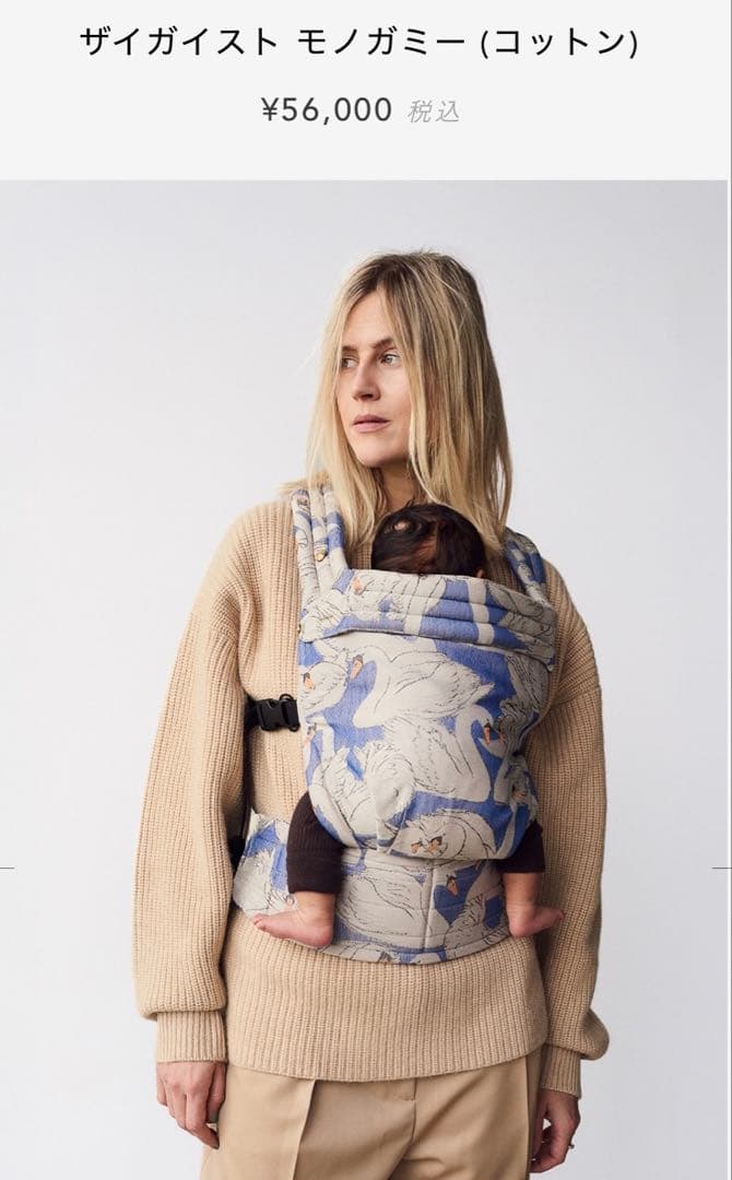 artipoppe抱っこ紐　白鳥柄　コットン