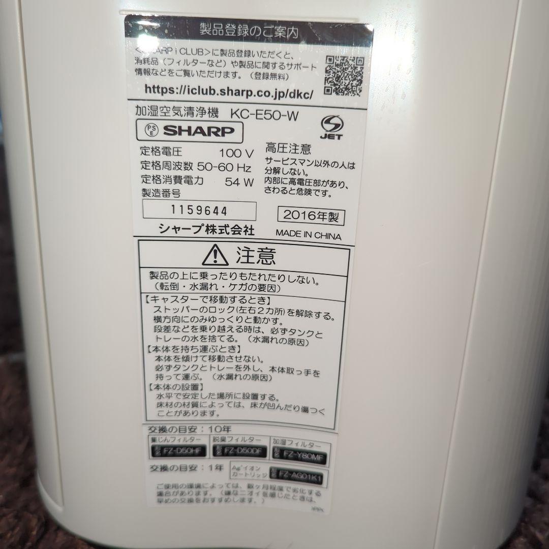 SHARP加湿空気清浄機ＫＣ−Ｅ５０−Ｗ
