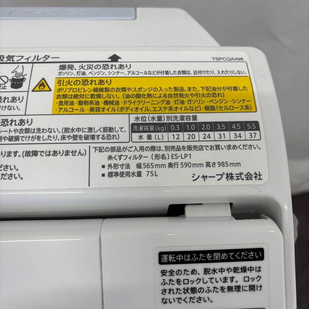 971⭕️洗濯機　SHARP　乾燥　5キロ　一人暮らし　設置無料　安い　綺麗
