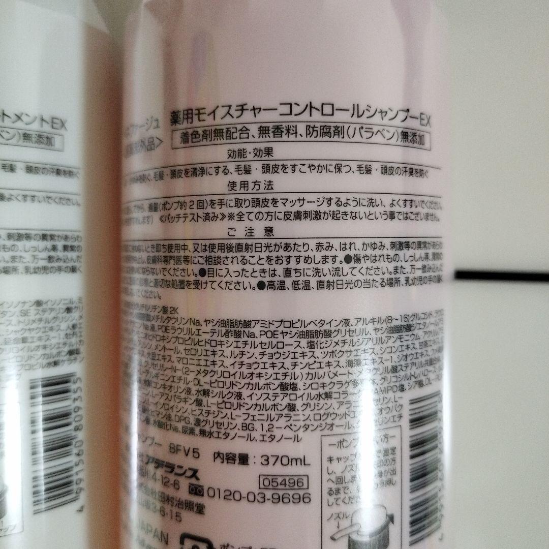 アデランス　ベネファージュモイスチャーコントロールシャンプーEXセット